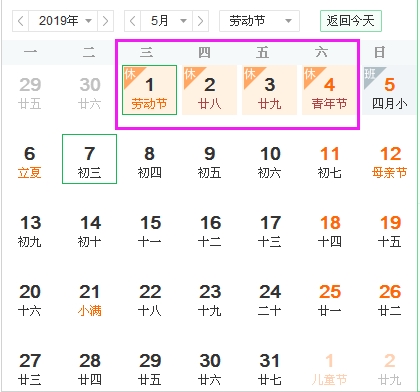 2019年顺和华旭劳动节放假通知