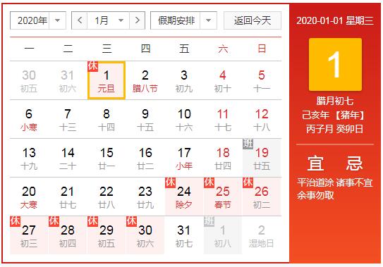 2020年顺和华旭元旦节放假通知