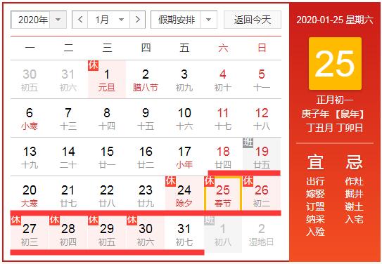 2020年顺和华旭春节放假通知