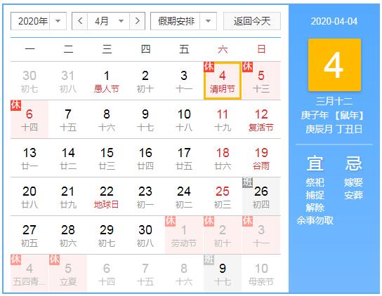 2020年顺和华旭清明节放假通知