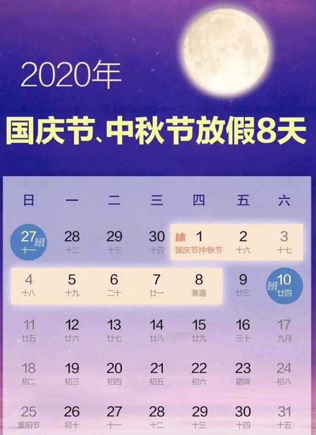 2020年顺和华旭国庆节放假通知