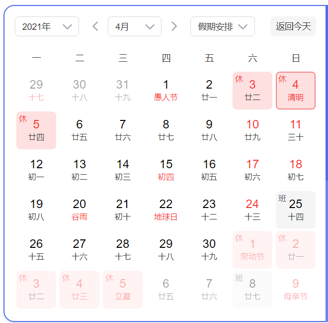 2021年顺和华旭清明节放假通知