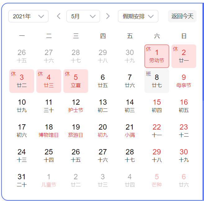 2021年顺和华旭劳动节放假通知